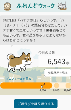 健康ウォーク