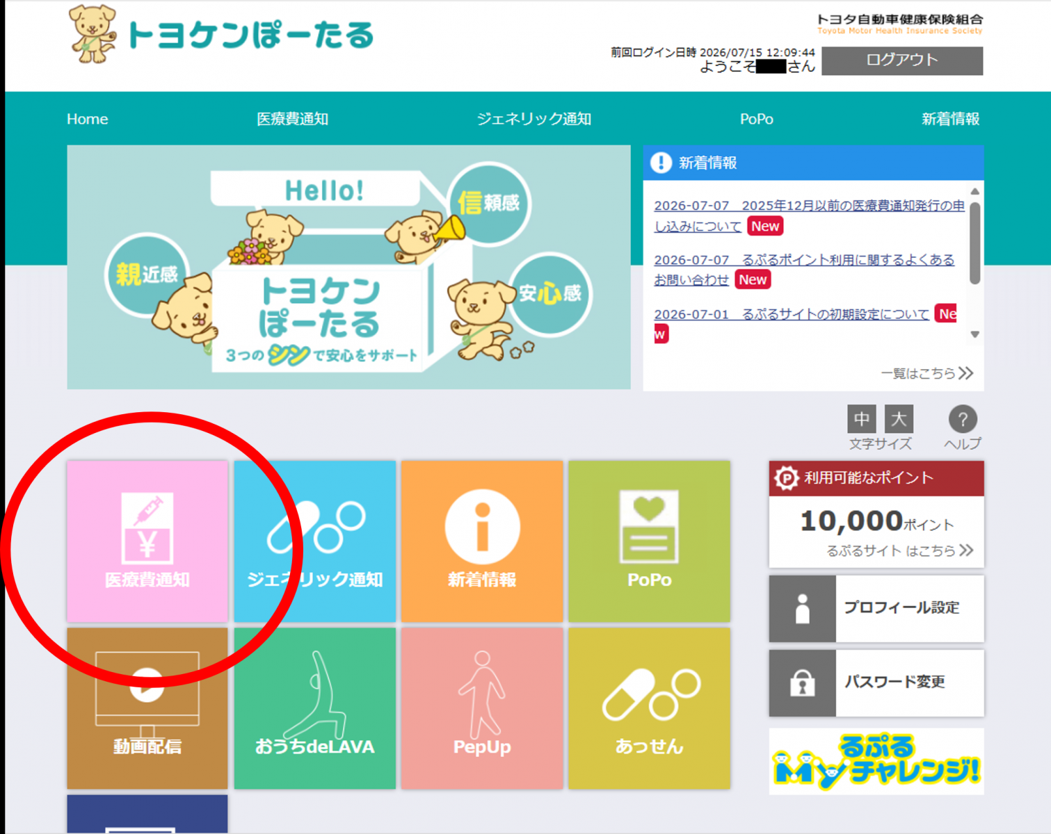 健康 真理さんの場合