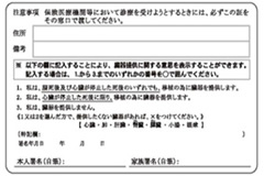 臓器提供意思表示欄