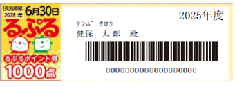 ポイント券　見本