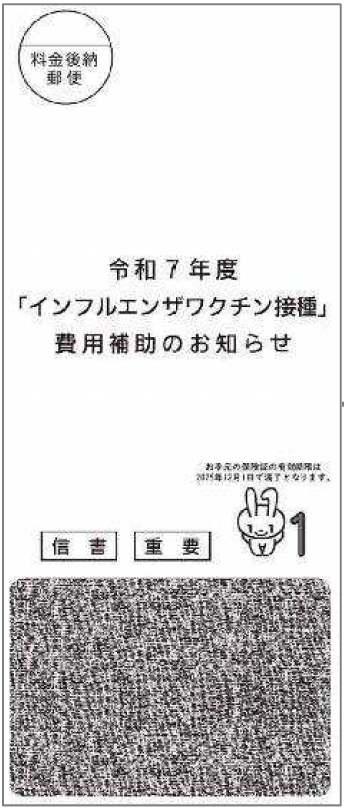 インフルエンザ