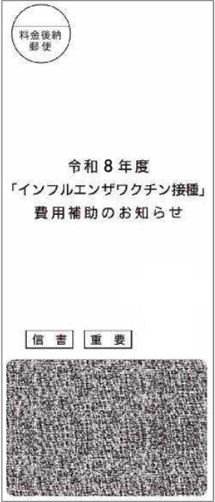 インフルエンザ