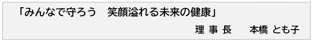 健康経営の体制