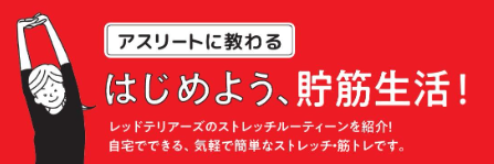簡単エクササイズ