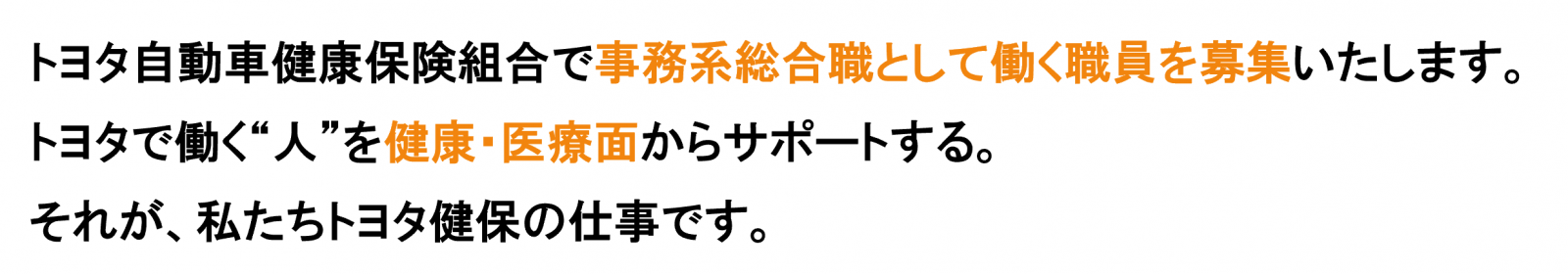 応援します。健康いきいき組合員
