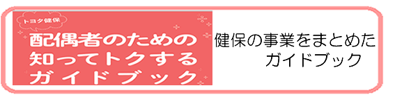 配偶者ガイドブック