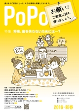 ＰｏＰｏ新春号（2016年1月6日発行） トヨタ自動車健康保険組合