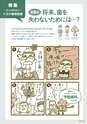 ＰｏＰｏ新春号（2016年1月6日発行） トヨタ自動車健康保険組合