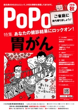ＰｏＰｏ　秋号（2016年10月3日発行） トヨタ自動車健康保険組合