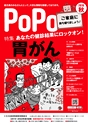 ＰｏＰｏ　秋号（2016年10月3日発行） トヨタ自動車健康保険組合