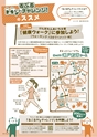 ＰｏＰｏ　秋号（2016年10月3日発行） トヨタ自動車健康保険組合