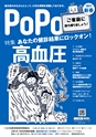 ＰｏＰｏ新春号（2017年1月6日発行） トヨタ自動車健康保険組合