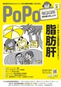 ＰｏＰｏ　夏号（2017年7月3日発行） トヨタ自動車健康保険組合