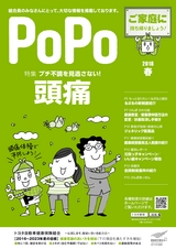 ＰｏＰｏ　春号（2018年4月2日発行） トヨタ自動車健康保険組合