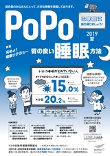 ＰｏＰｏ　夏号（2019年7月1日発行） トヨタ自動車健康保険組合