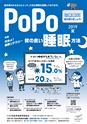 ＰｏＰｏ　夏号（2019年7月1日発行） トヨタ自動車健康保険組合