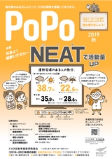 ＰｏＰｏ　秋号（2019年10月1日発行） トヨタ自動車健康保険組合