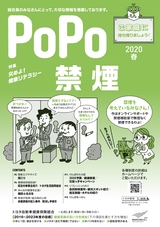 ＰｏＰｏ　春号（2020年4月1日発行） トヨタ自動車健康保険組合