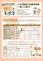 ＰｏＰｏ　春号（2020年4月1日発行） トヨタ自動車健康保険組合