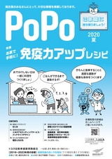 ＰｏＰｏ　夏号（2020年７月１日発行） トヨタ自動車健康保険組合