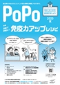 ＰｏＰｏ　夏号（2020年７月１日発行） トヨタ自動車健康保険組合