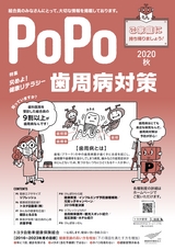 ＰｏＰｏ　秋号（2020年１０月１日発行） トヨタ自動車健康保険組合