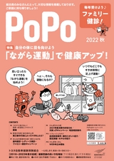 ＰｏＰｏ　秋号（2022年10月3日発行) トヨタ自動車健康保険組合