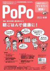 ＰｏＰｏ　新春号（2023年1月9日発行）  トヨタ自動車健康保険組合