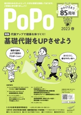 ＰｏＰｏ　春号（2023年4月3日発行）  トヨタ自動車健康保険組合