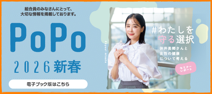 PoPo 2026 新春号発行しました