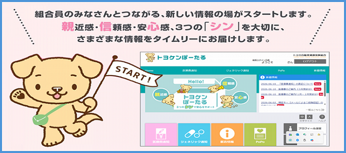 トヨケン<br />ぽーたる
