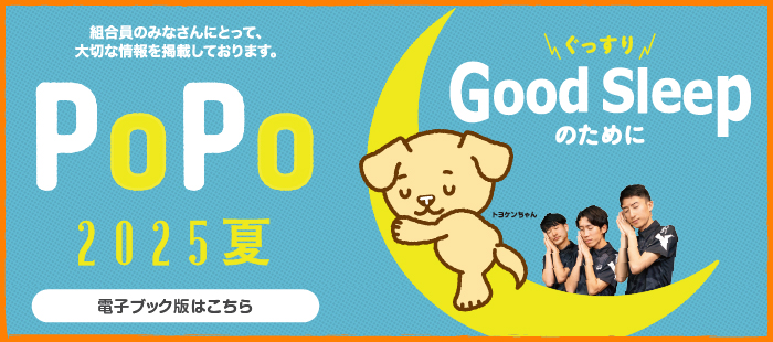 PoPo 2025 夏号発行しました